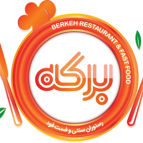 رستوران برکه